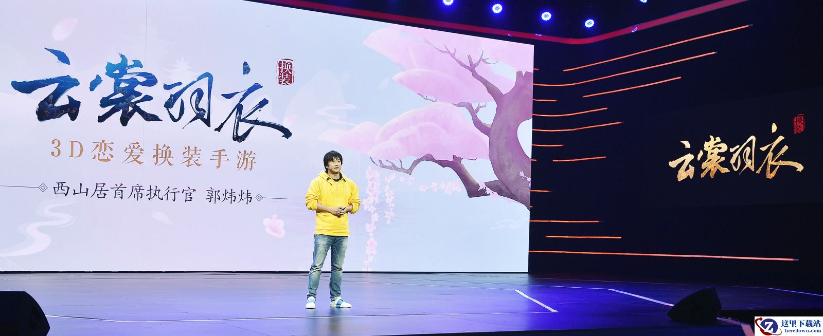 全新3D换装体验 《云裳羽衣》手游亮相UP大会