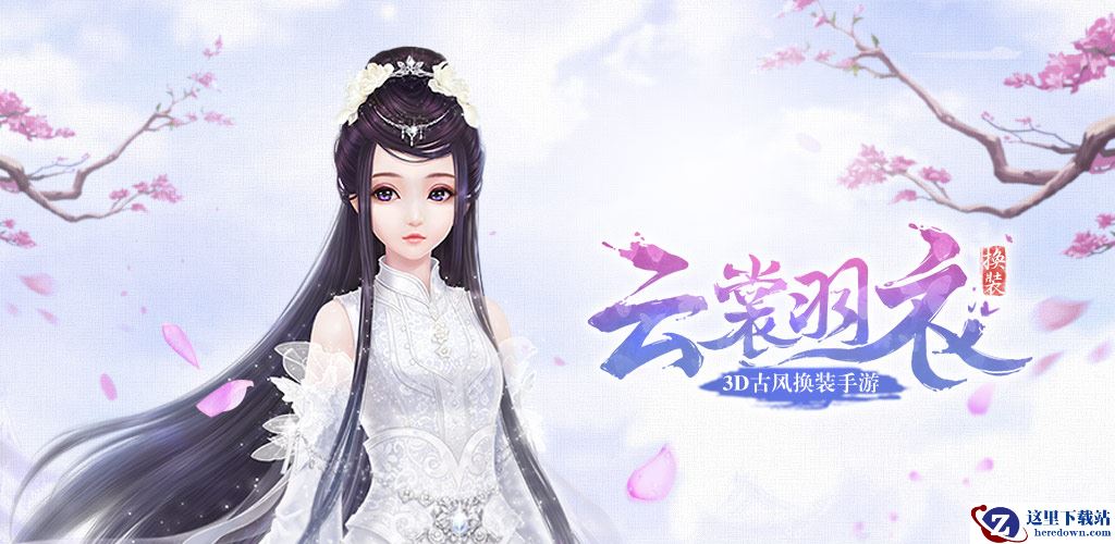 《云裳羽衣》火爆测试进行时 命运之子为你“怦然心动”