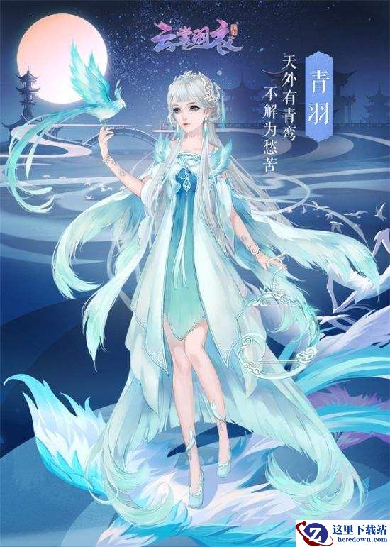 《云裳羽衣》叶英书信月下之约攻略