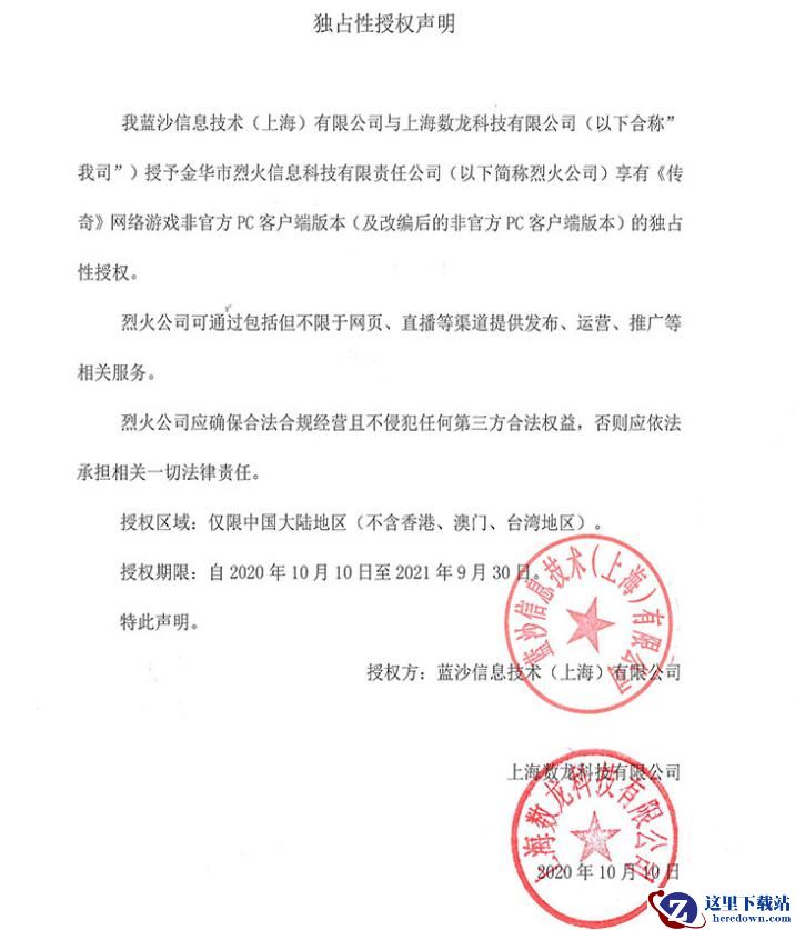 终结市场乱象，上市公司获独家授权参与《传奇》衍生品业态