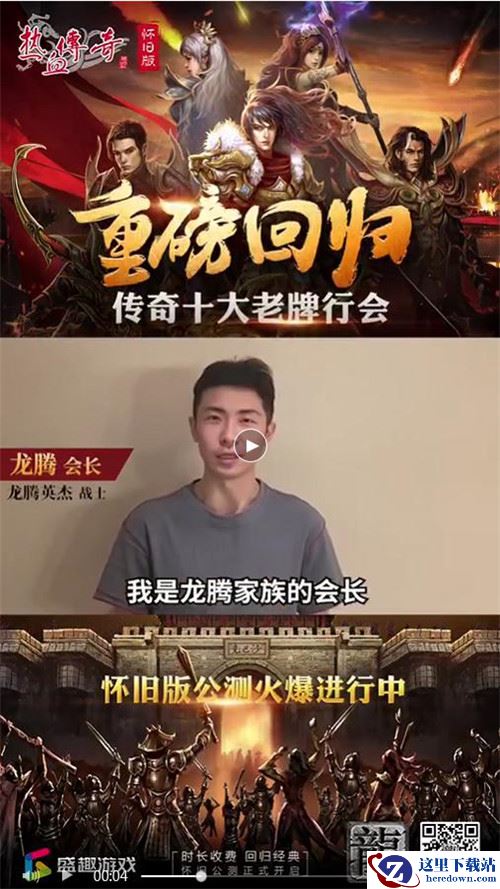 《热血传奇怀旧版》不止“营”在情怀上