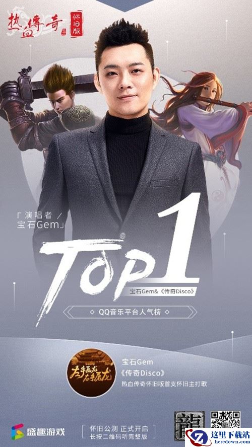 《传奇Disco》人气飙升 《热血传奇怀旧版》诠释独家传奇情怀