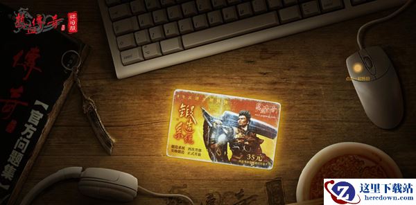 复古风席卷游戏圈 《热血传奇怀旧版》不只有“回忆杀”