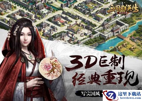 《三国群英传：霸王之业》官网有奖预约已开启！