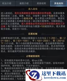 《三国群英传：霸王之业》跨服战比赛规则要点