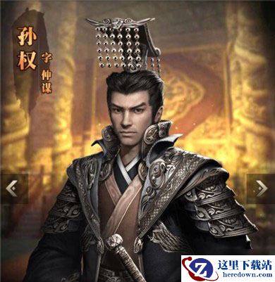 《三国群英传：霸王之业》武将孙权介绍