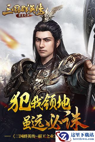 《三国群英传：霸王之业》详细村庄玩法攻略