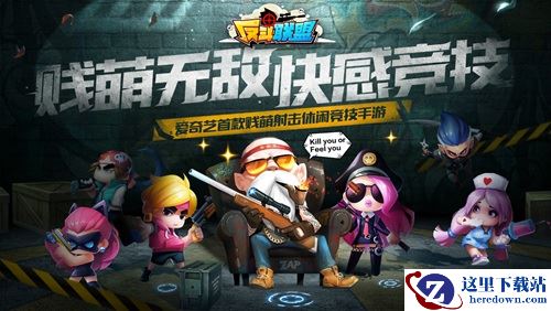 《反斗联盟》老关登场 灵活突进收割美滋滋