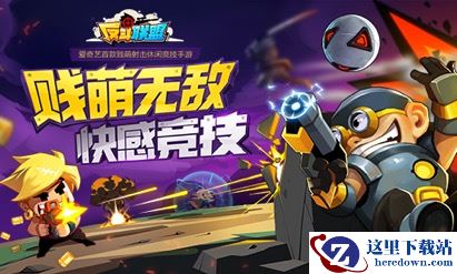 《反斗联盟》精英封测谢幕 揭秘空前枪战盛况