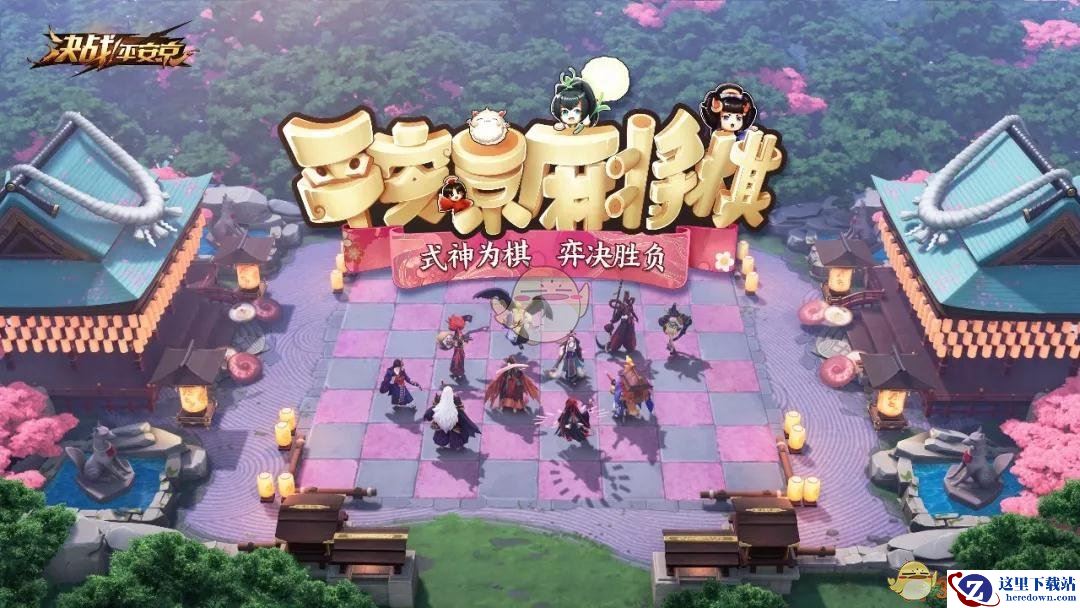 《决战平安京》麻将棋6月6日更新内容汇总