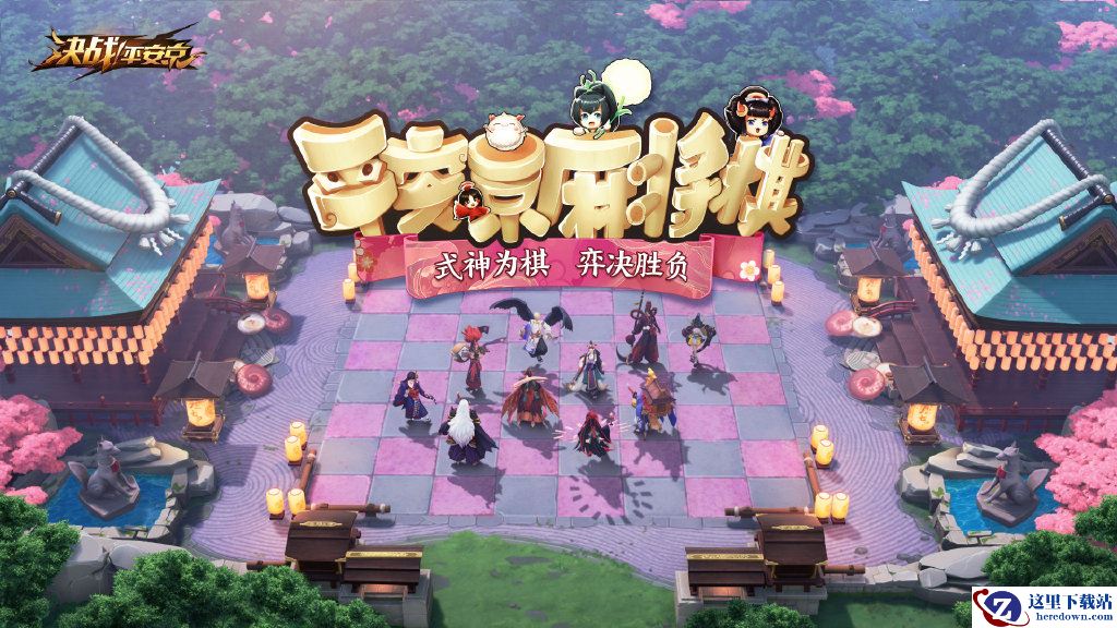平安京麻将棋 《决战！平安京》全新玩法开启测试