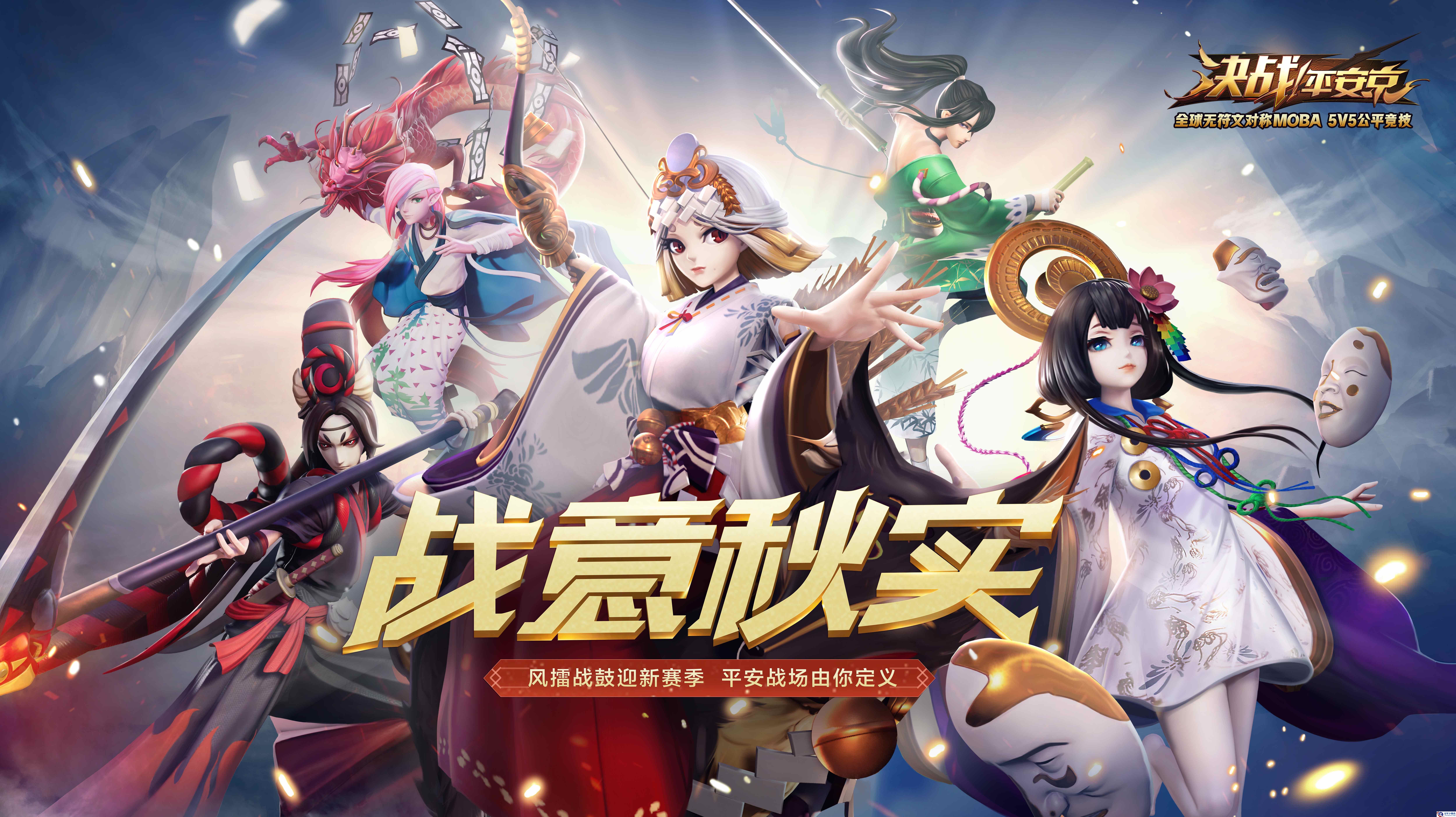 战锣敲响 再启风帆《决战！平安京》大阴阳师战区即将上线