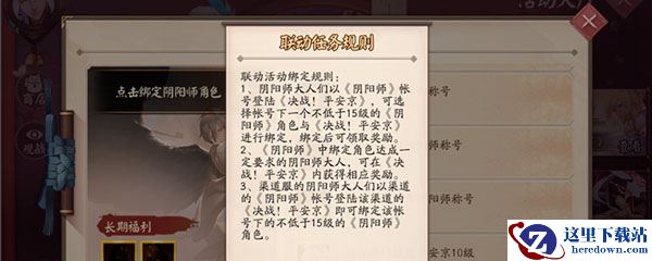 决战平安京怎么绑定阴阳师