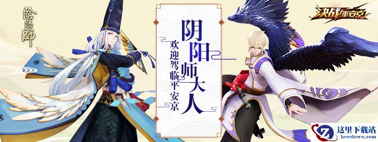 网易顶级手游《决战！平安京》1月上线 发布《阴阳师》联动方案