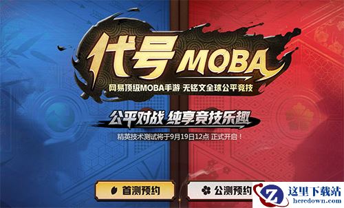 《代号moba》技能详解