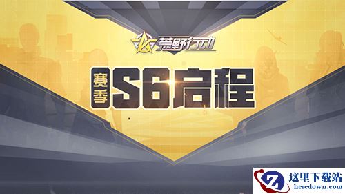 痛快淋漓！《荒野行动》战斗优化更新爆料