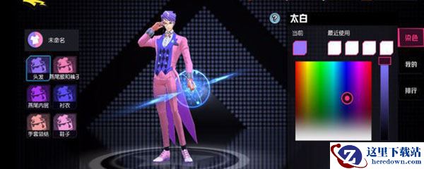 非人学园怎么自定义染色