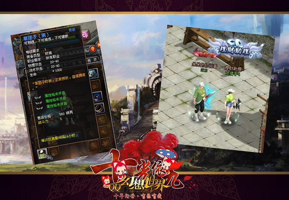 QQ幻想世界截图