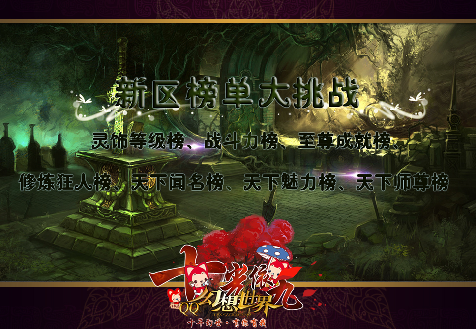 QQ幻想世界截图