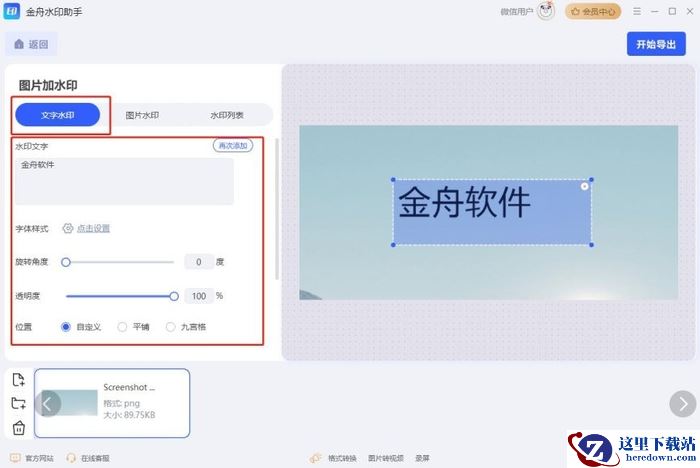 怎么给图片加水印?分享7招图片加水印小技巧,图文详解!