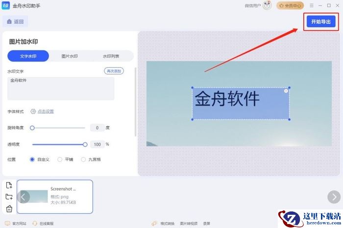 怎么给图片加水印?分享7招图片加水印小技巧,图文详解!