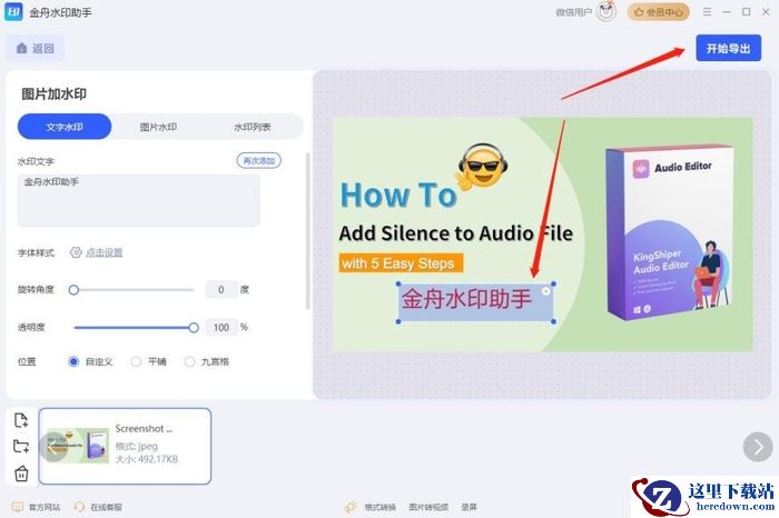 怎么给照片加水印?以下6种方法速来收藏,搞定图片加水印!