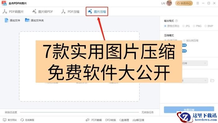 怎么压缩图片大小?7款实用图片压缩免费软件大公开,赶紧收藏试试