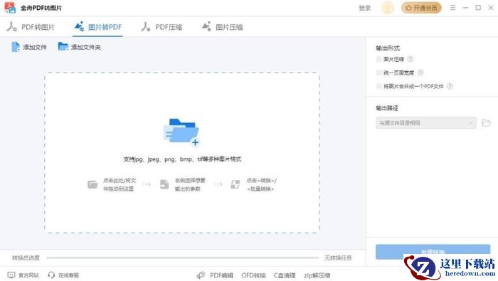 图片转为pdf怎么弄?快速学会的7个图片转pdf免费绝妙方法!