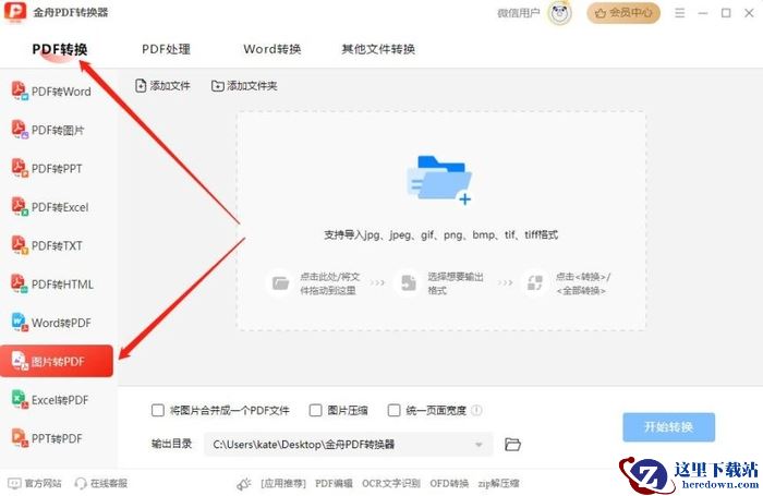 图片转为pdf怎么弄?快速学会的7个图片转pdf免费绝妙方法!