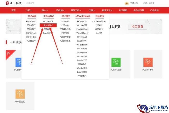 图片转为pdf怎么弄?快速学会的7个图片转pdf免费绝妙方法!
