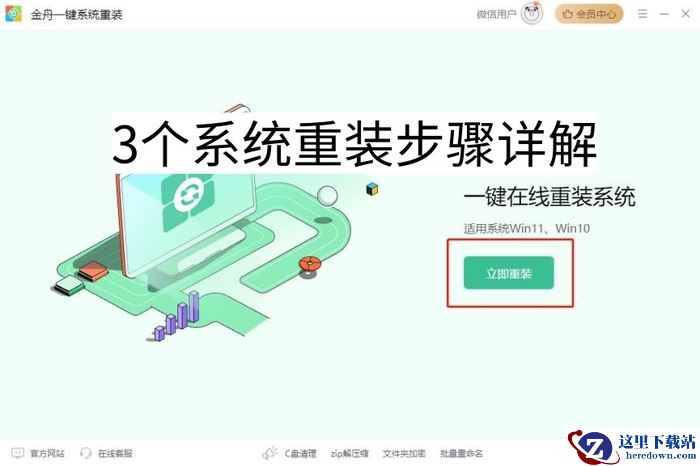 电脑如何重装系统?3个系统重装步骤详解,快速上手指南汇总!
