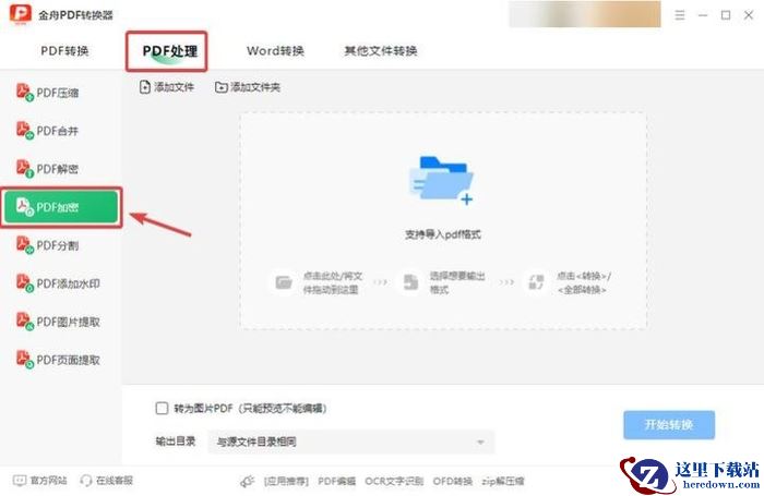 如何给pdf文档加密码保护?6个靠谱pdf加密方法分享