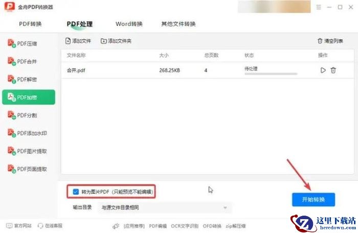 如何给pdf文档加密码保护?6个靠谱pdf加密方法分享