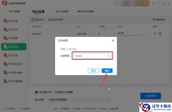 如何给pdf文档加密码保护?6个靠谱pdf加密方法分享