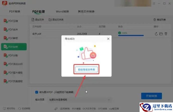 如何给pdf文档加密码保护?6个靠谱pdf加密方法分享