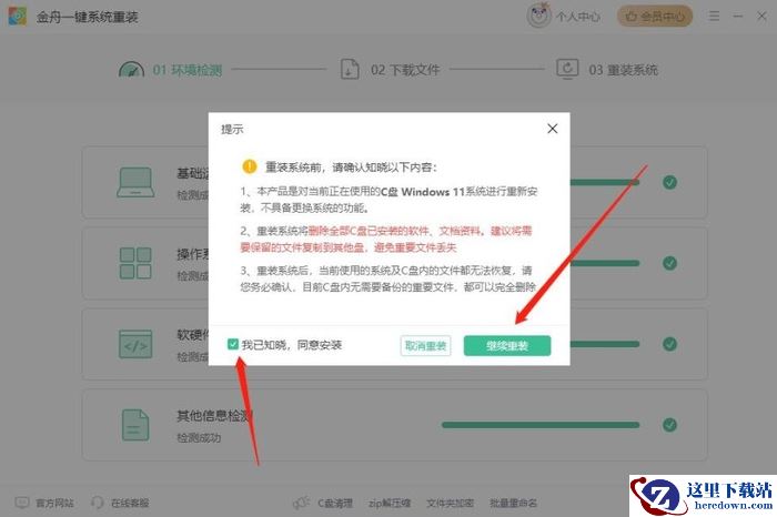 重装系统哪家最干净?安利五款一键重装win11电脑系统软件,速来学习!