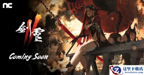 剑灵2下载慢怎么办