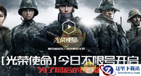 《光荣使命：使命召唤》不限号测试开始时间介绍