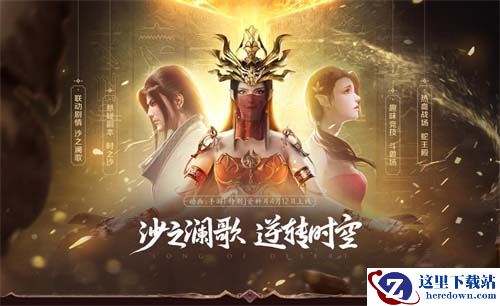 动画惊艳开播！《斗破苍穹手游》“沙之澜歌”联动剧情同步开放中