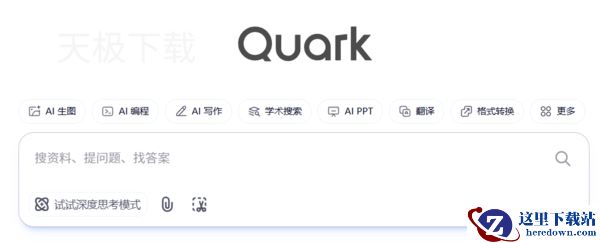 夸克浏览器怎么使用AI制作PPT_夸克浏览器用AI制作PPT教程