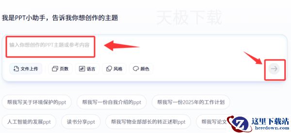 夸克浏览器怎么使用AI制作PPT_夸克浏览器用AI制作PPT教程