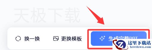 夸克浏览器怎么使用AI制作PPT_夸克浏览器用AI制作PPT教程