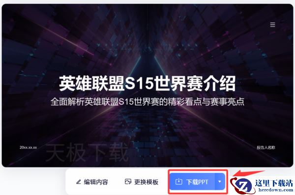 夸克浏览器怎么使用AI制作PPT_夸克浏览器用AI制作PPT教程