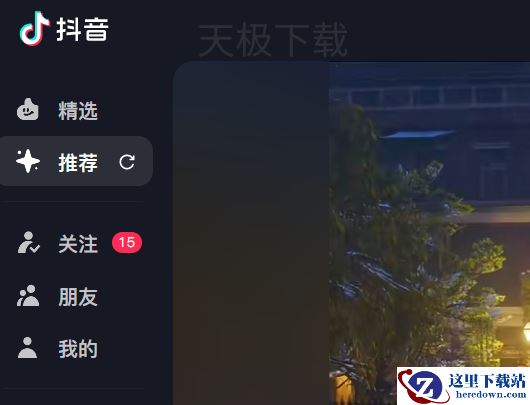 抖音怎么设置动态壁纸_抖音设置动态壁纸方法