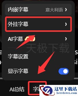 夸克浏览器看视频怎么外挂字幕_夸克浏览器看视频外挂字幕方式