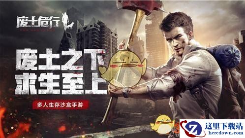 《废土危行》与其他生存者联系方法介绍