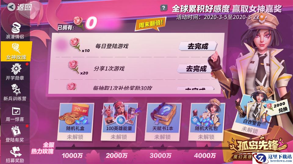 女神的嘉奖，《孤岛先锋》惊喜解锁热力宝库