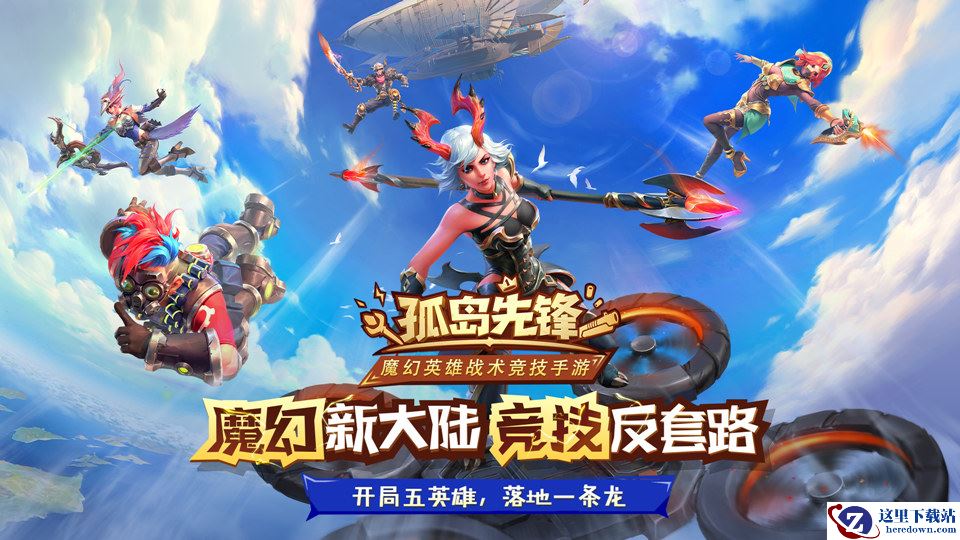 《孤岛先锋》公测定档7月26日  新内容抢先揭秘