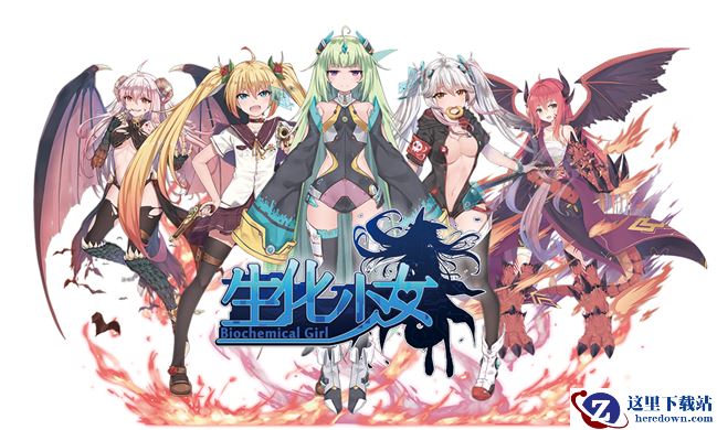 《生化少女H5》游戏好玩吗