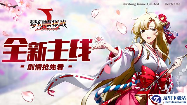 迎接新的试炼 《梦幻模拟战》新主线剧情三大看点